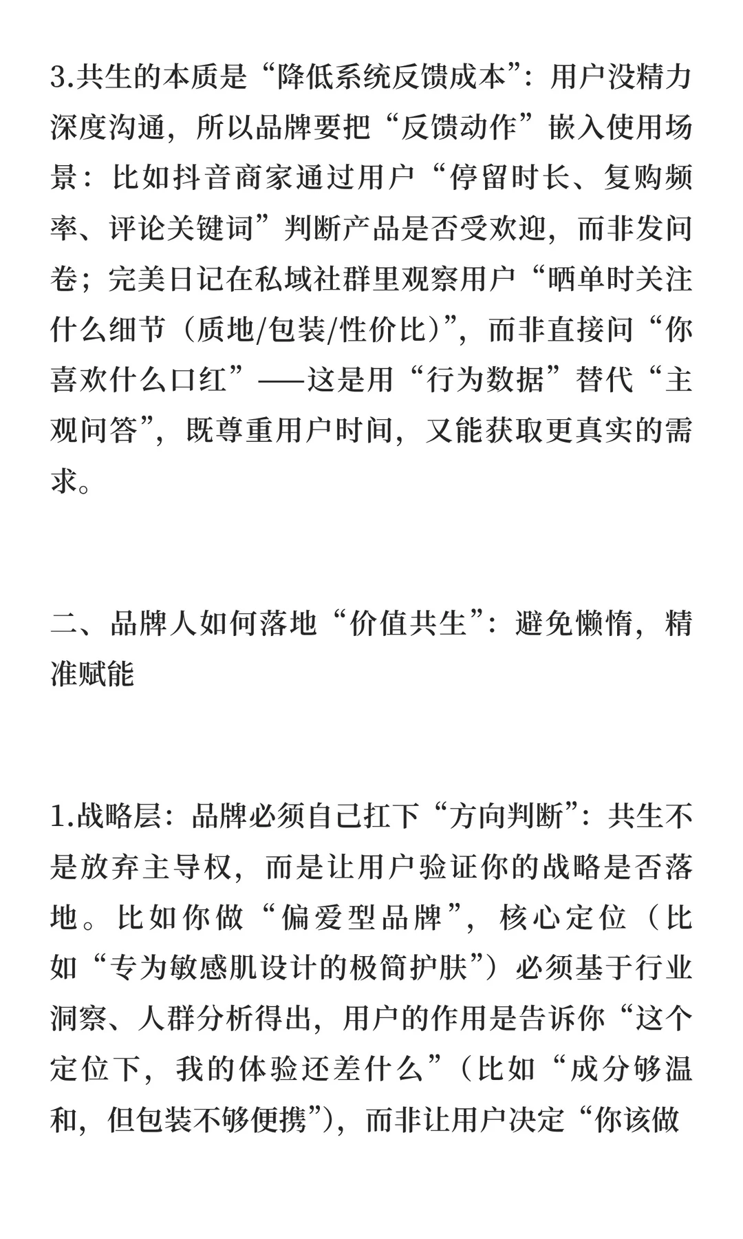 因为价值共生？但别甩锅给“用户调研”