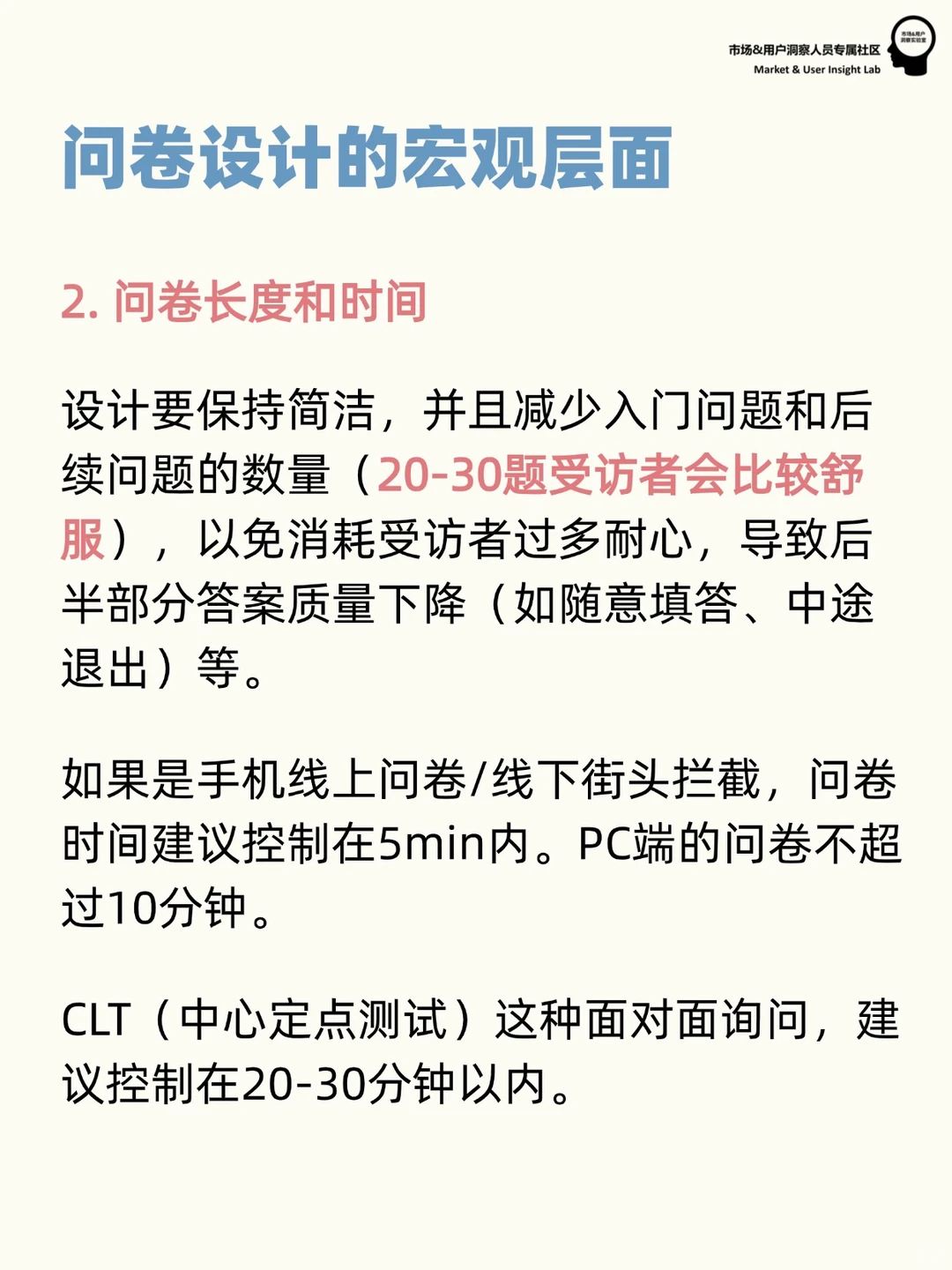 用户研究入门必看！问卷设计避坑指南