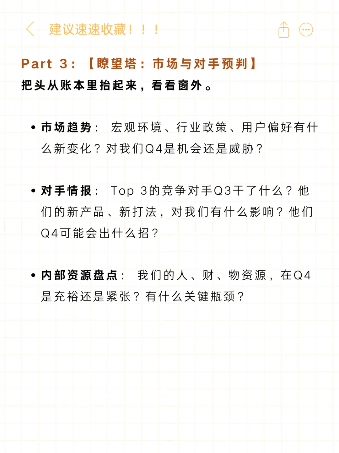经营分析PPT框架，这才是老板想看的！