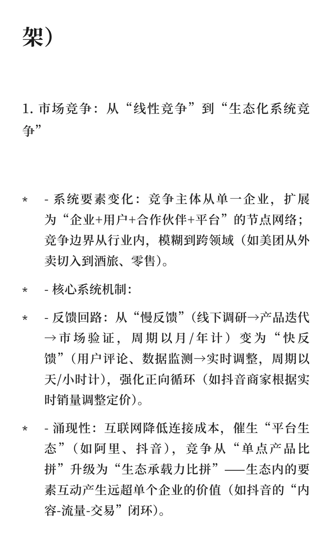 因为价值共生？但别甩锅给“用户调研”