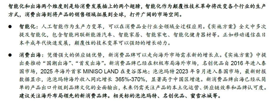 新消费行业三大趋势