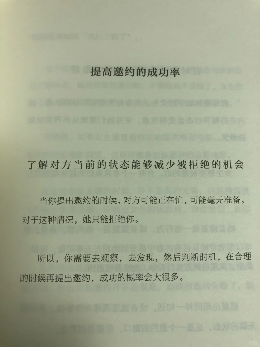 约女生出来过夜，只要六句话！