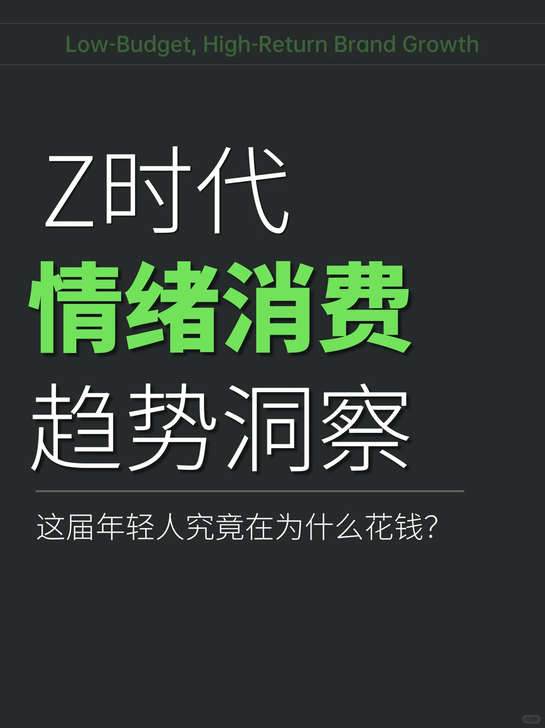 这届年轻人为什么都爱把钱花到“情绪”里？