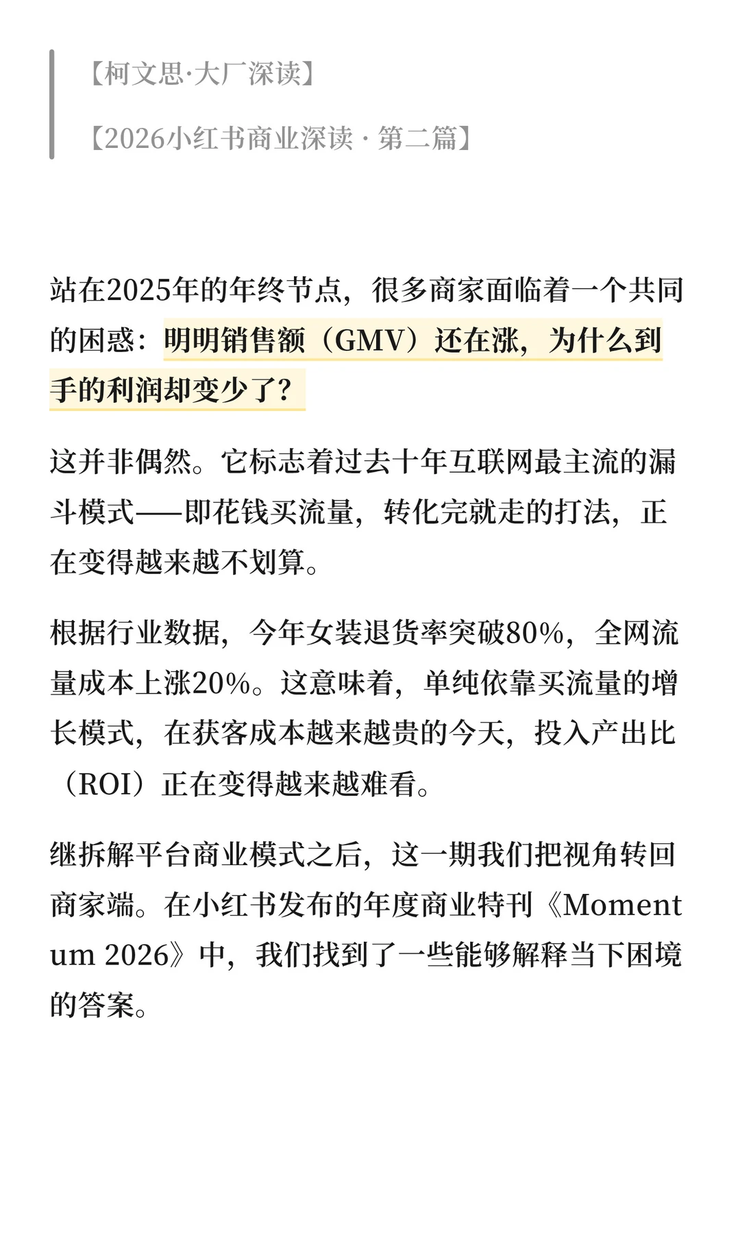销售额涨了利润却没了，如何逃离无效增长？