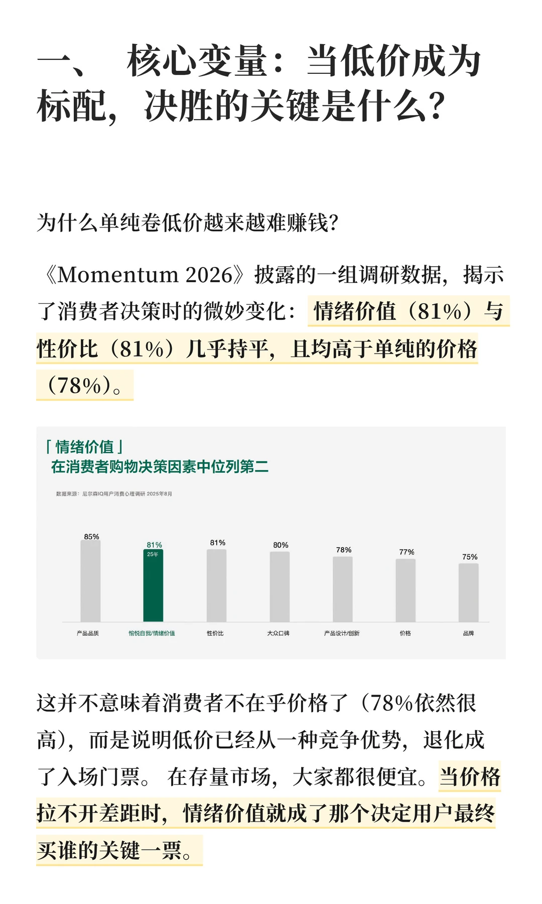 销售额涨了利润却没了，如何逃离无效增长？