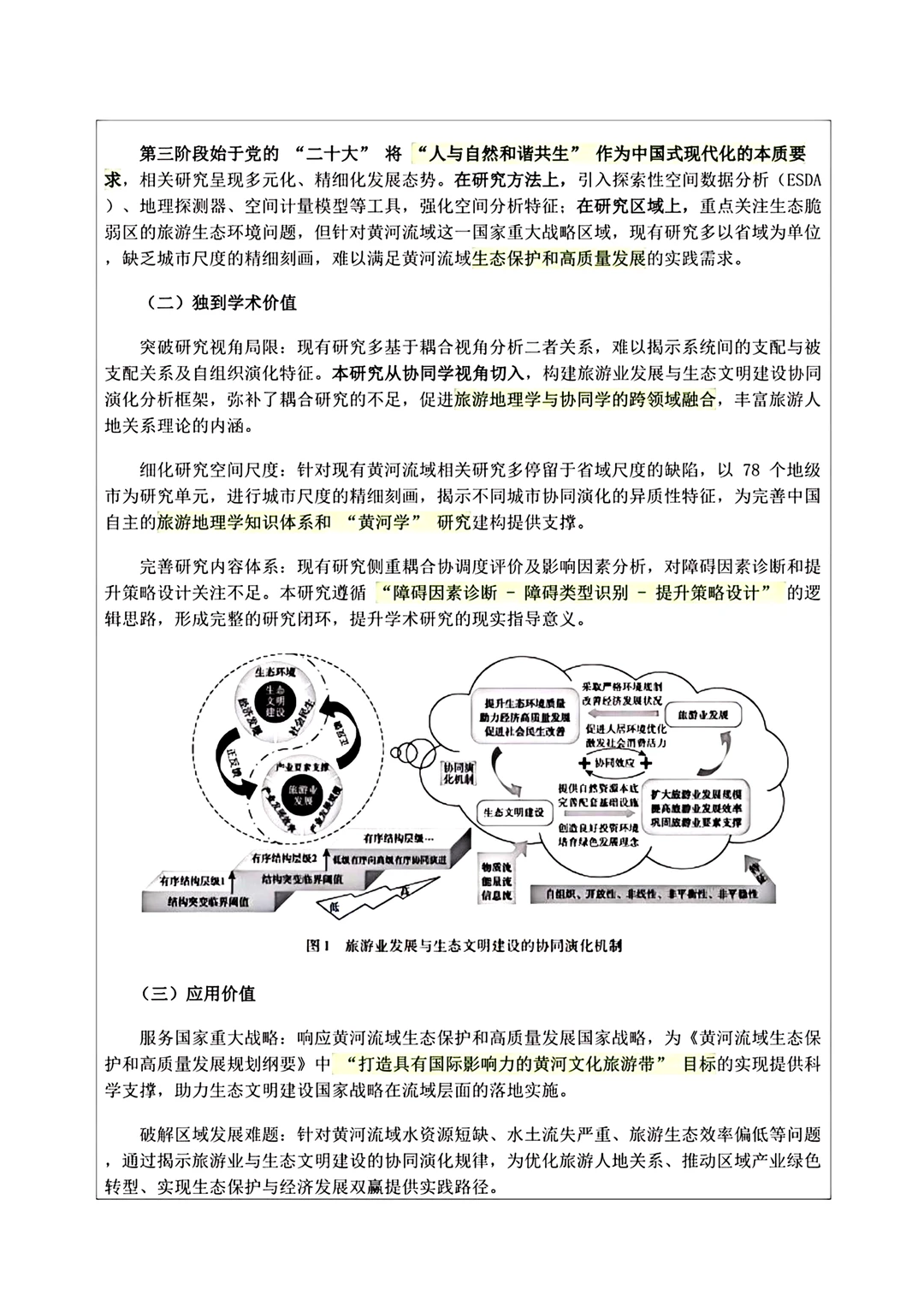 黄河流域新探索！旅游与生态如何双向奔赴？