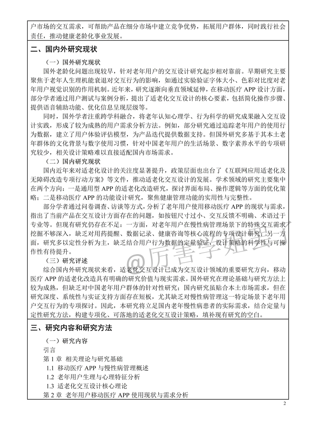 交互设计开题报告参考，直接抄??