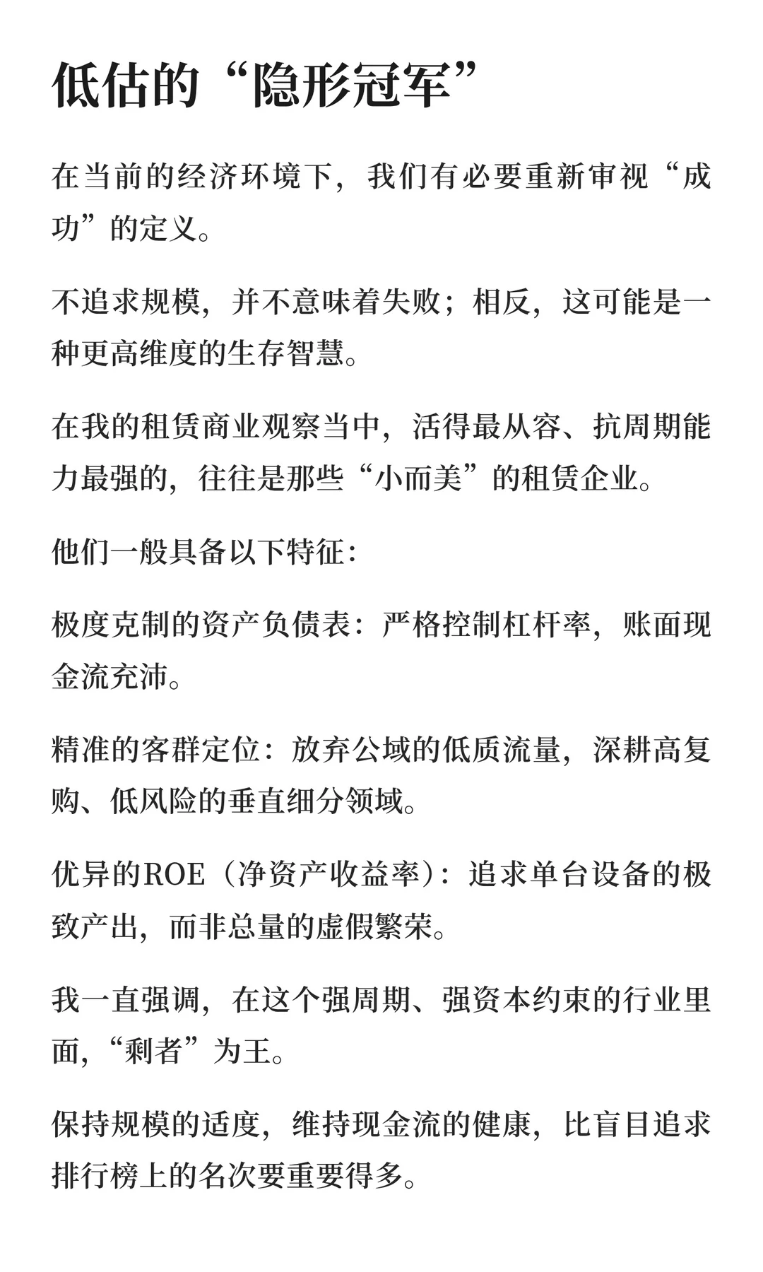 规模陷阱：劝90%的租赁公司放弃增长执念