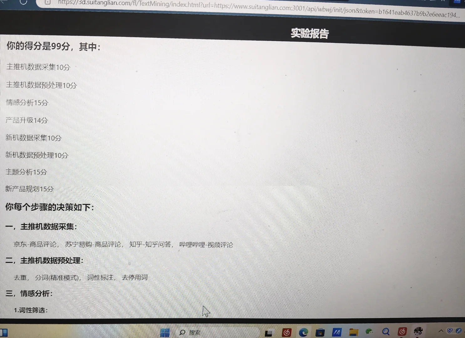 随堂练平台 大数据营销文本挖掘实验答案