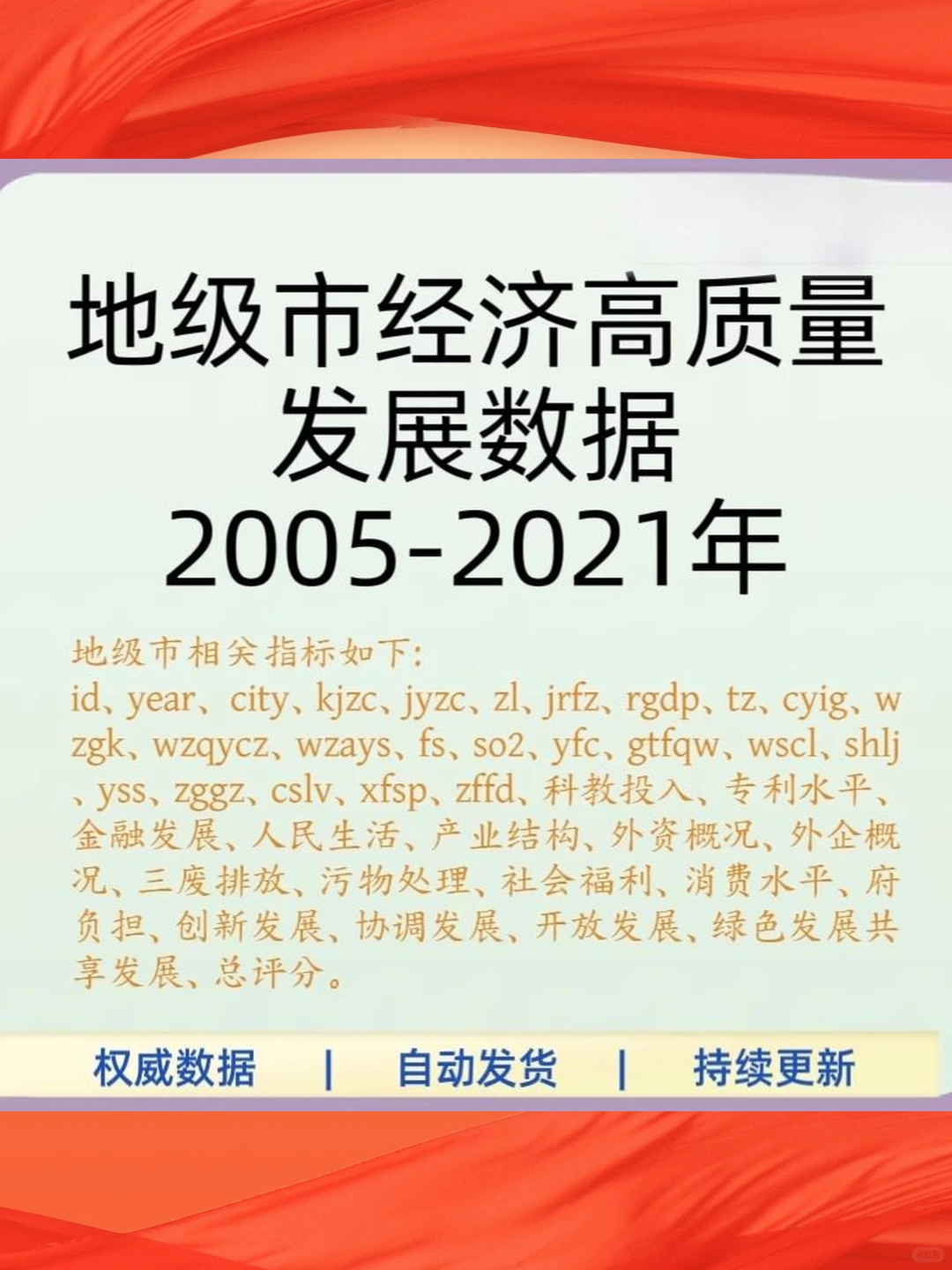 地级市经济高质量发展数据2005-202