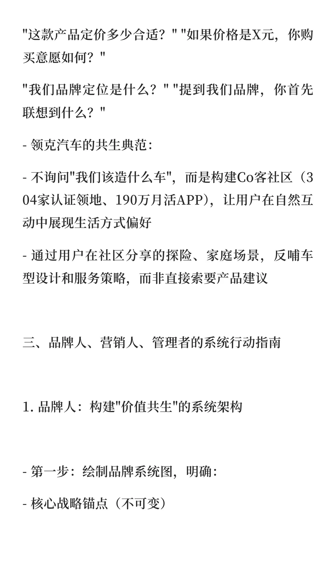 因为价值共生？但别甩锅给“用户调研”
