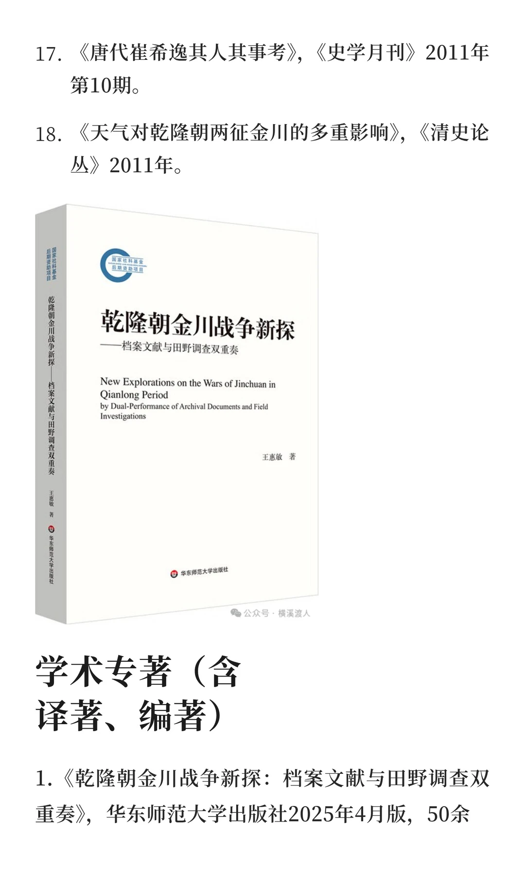 王惠敏陕师大中国西部边疆研究院副研究员