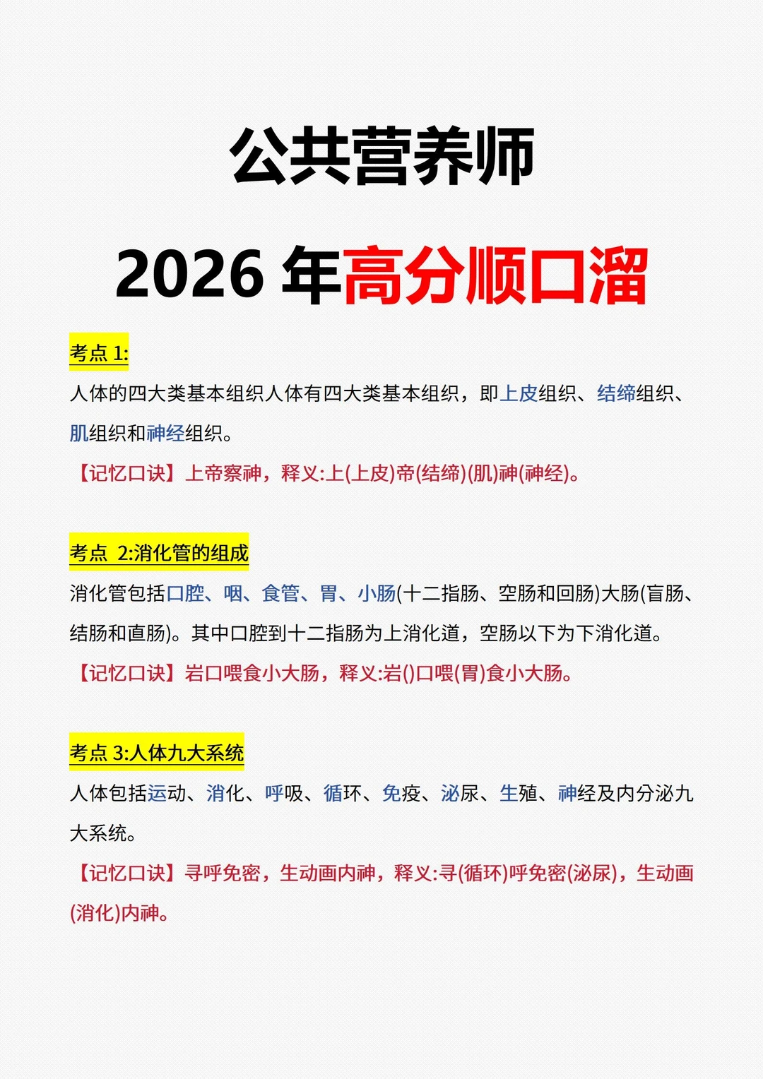 发明公共营养师口诀的真实个天才