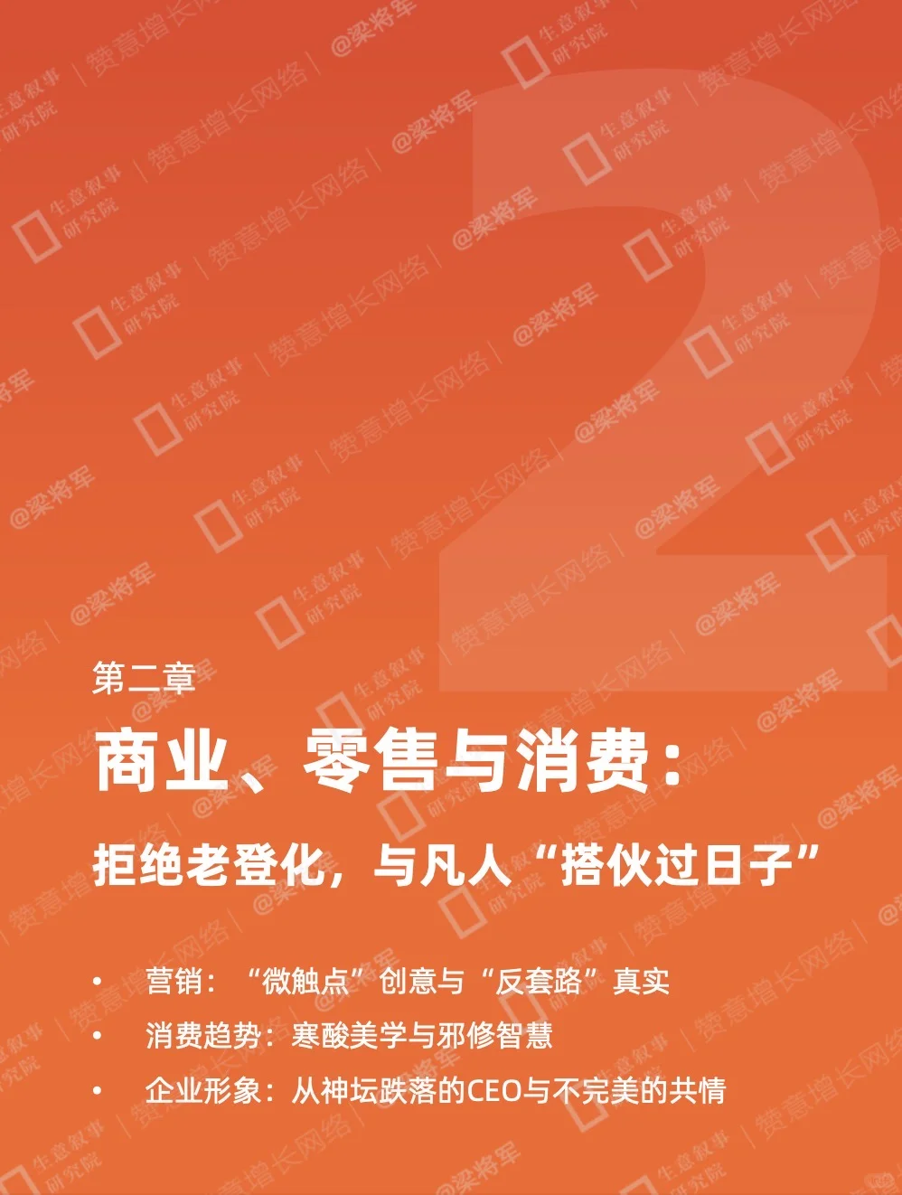 行业分享丨凡人至上 2026内容消费趋势