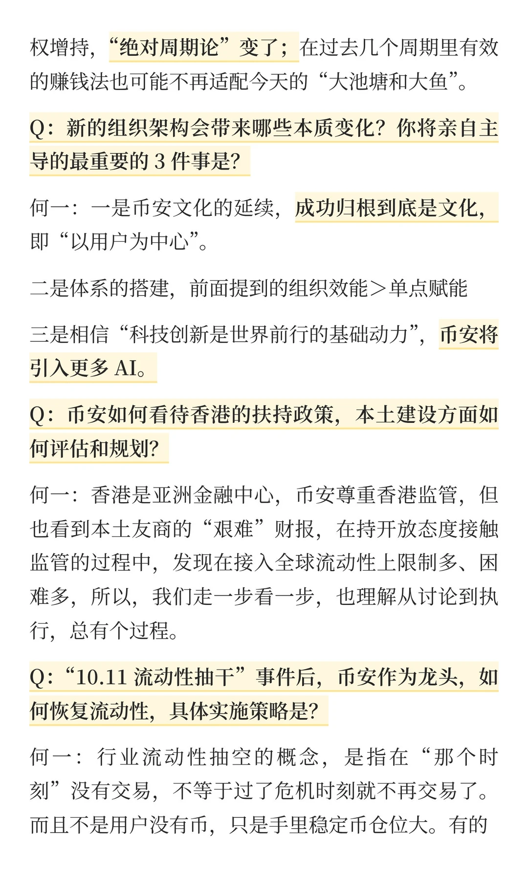 ??何一出任币安联席CEO后首次受访