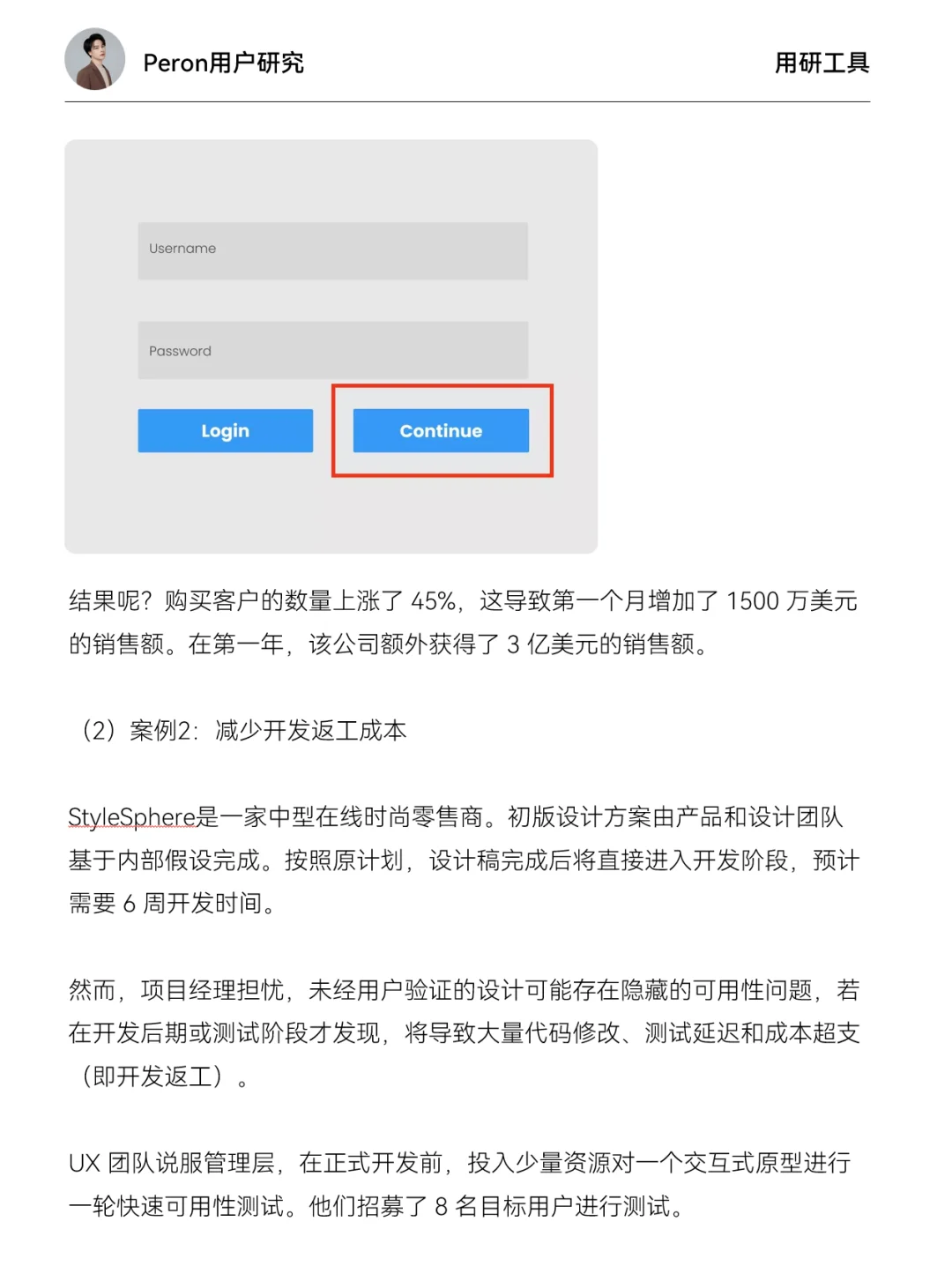 如何衡量用户研究的ROI