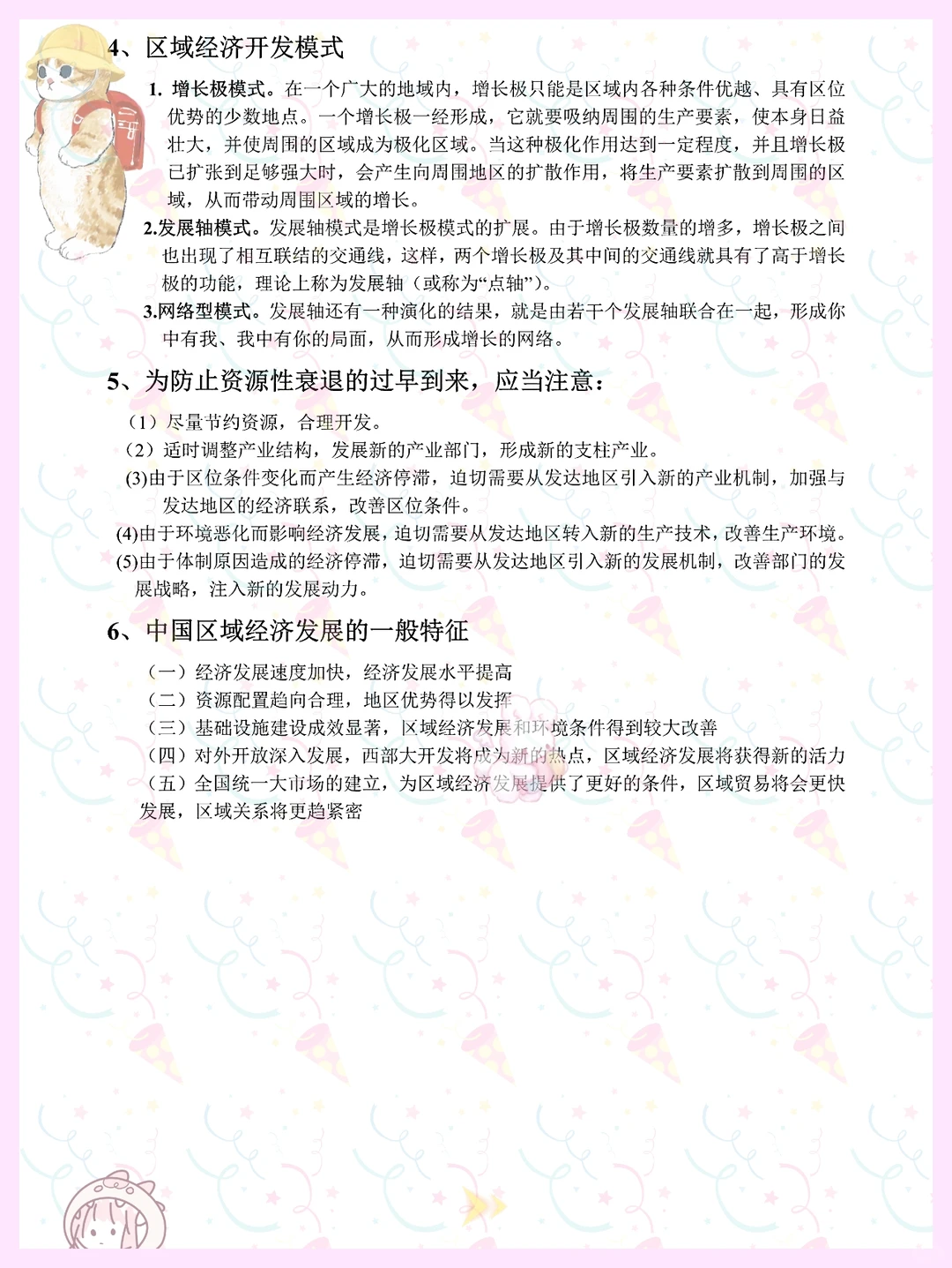 绝啦!区域经济学知识点！马上学