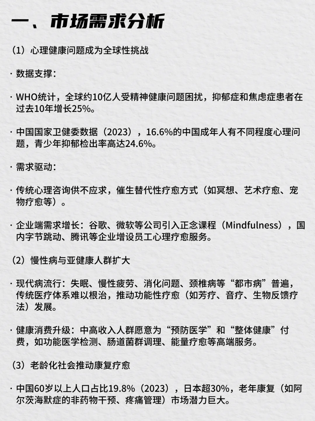 未来五年，疗愈经济未来行业发展前景