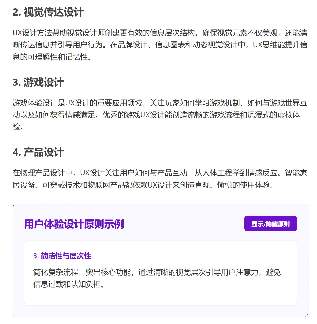 用户体验在设计学研究的前沿研究领域