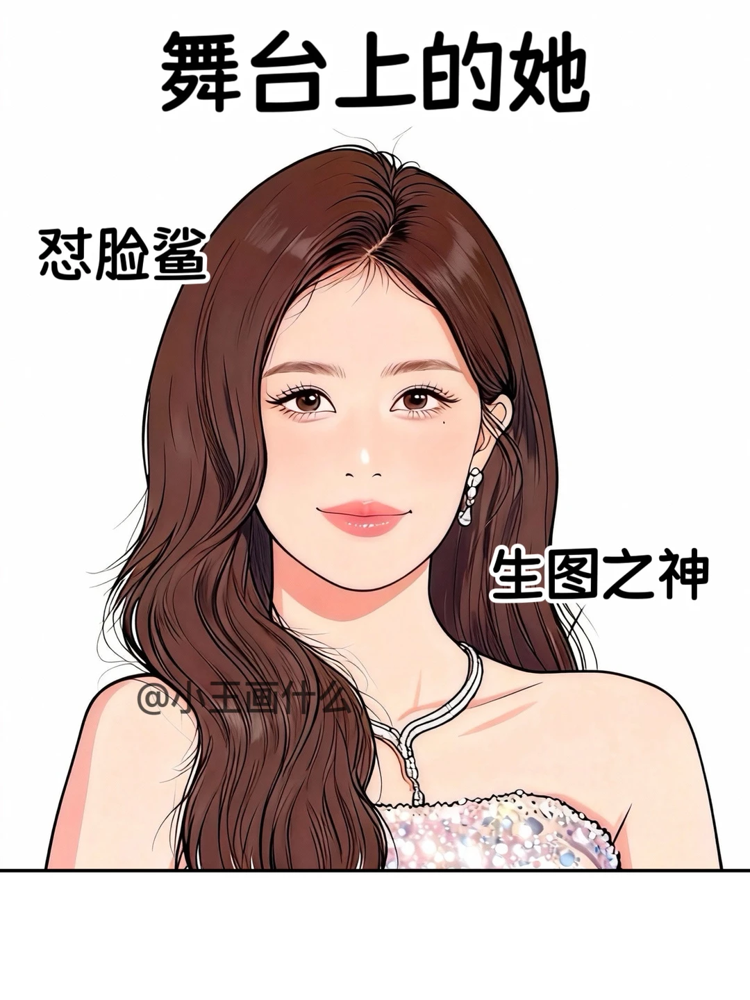 舞台上的白鹿VS舞台下的白鹿