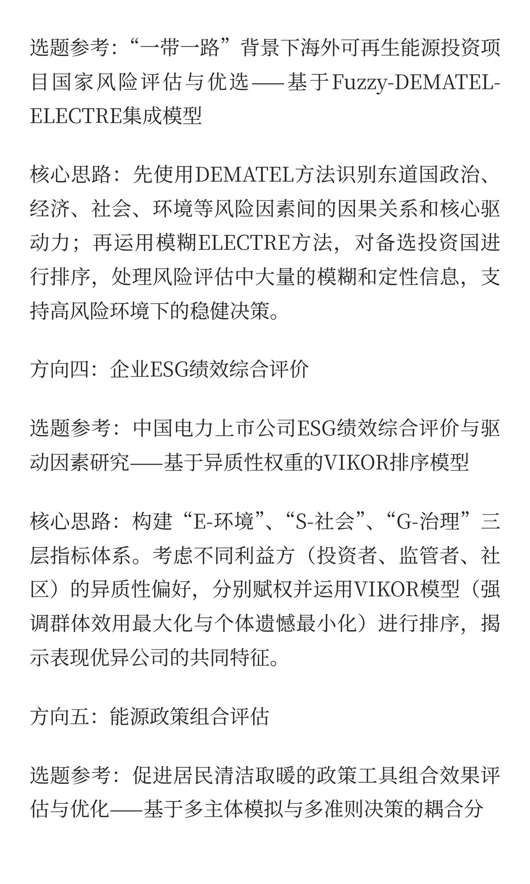 能源经济模型选择·多准则决策分析