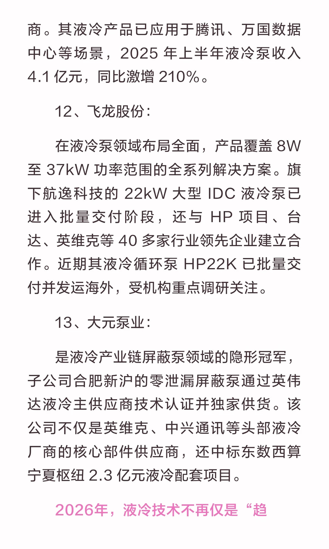 液冷服务器行业深度解析