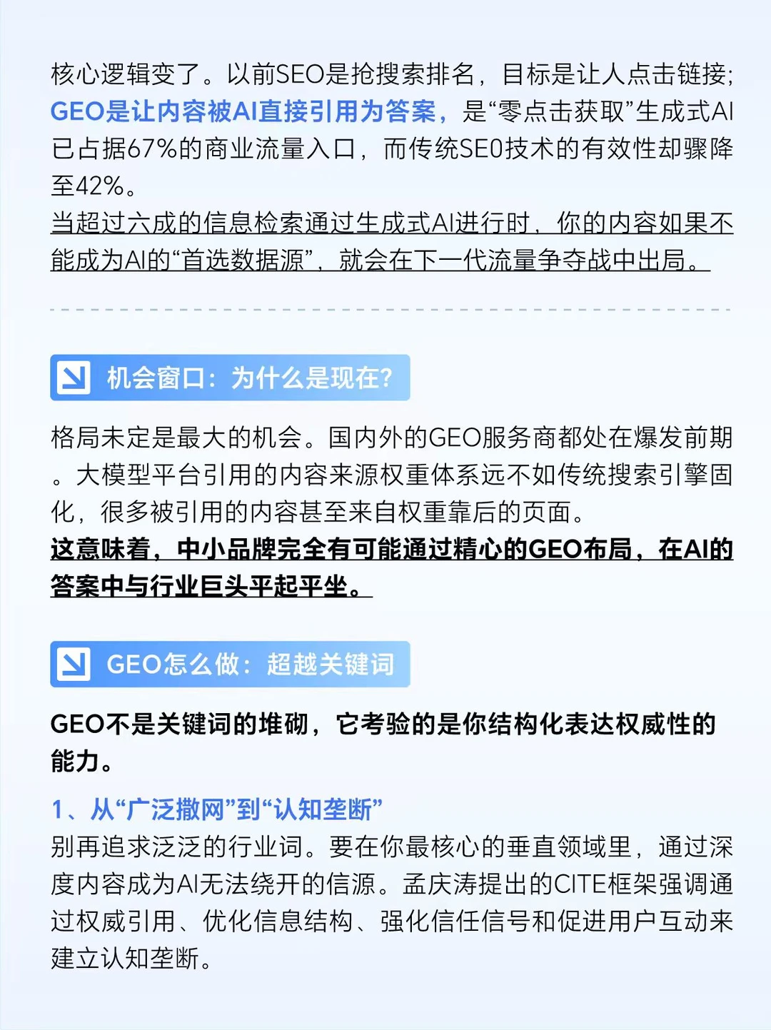红杉领投的GEO，到底是什么？一篇文章讲透
