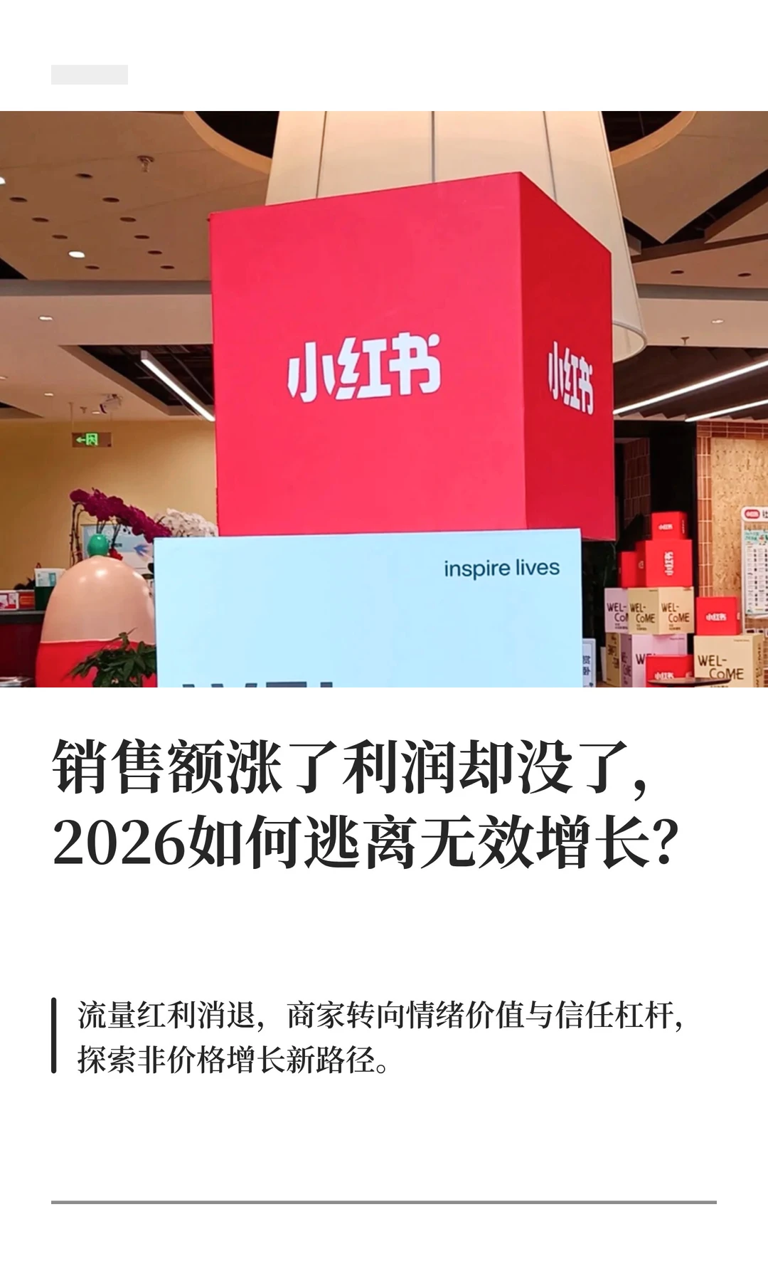 销售额涨了利润却没了，如何逃离无效增长？