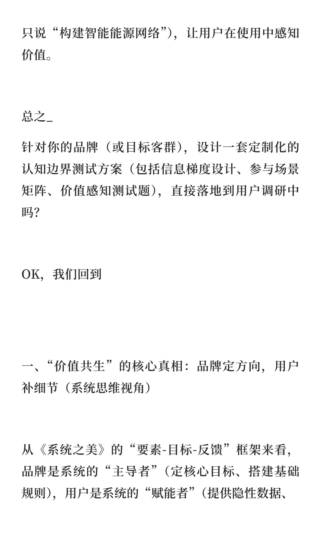 因为价值共生？但别甩锅给“用户调研”