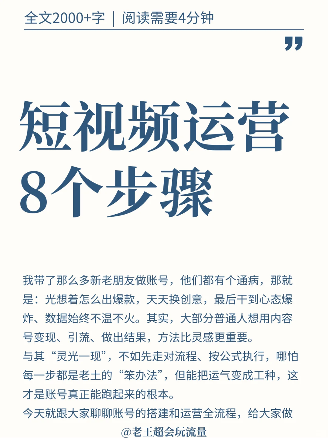 废话不多说直接抄❗短视频运营的8个步骤❗