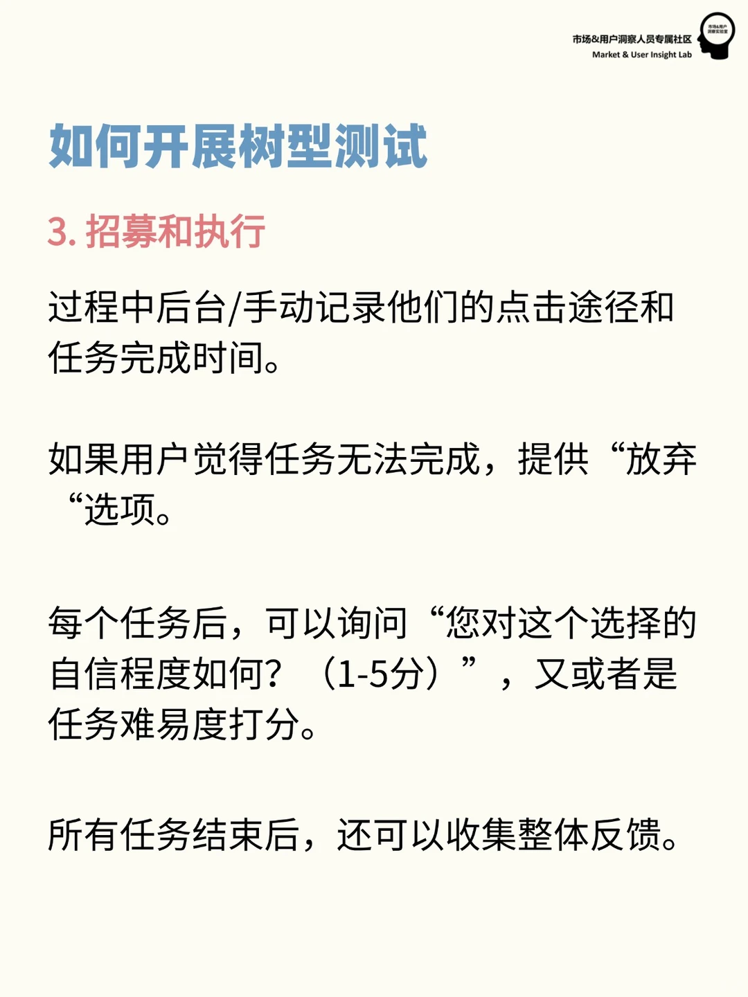 用户研究方法 | 如何开展树型测试