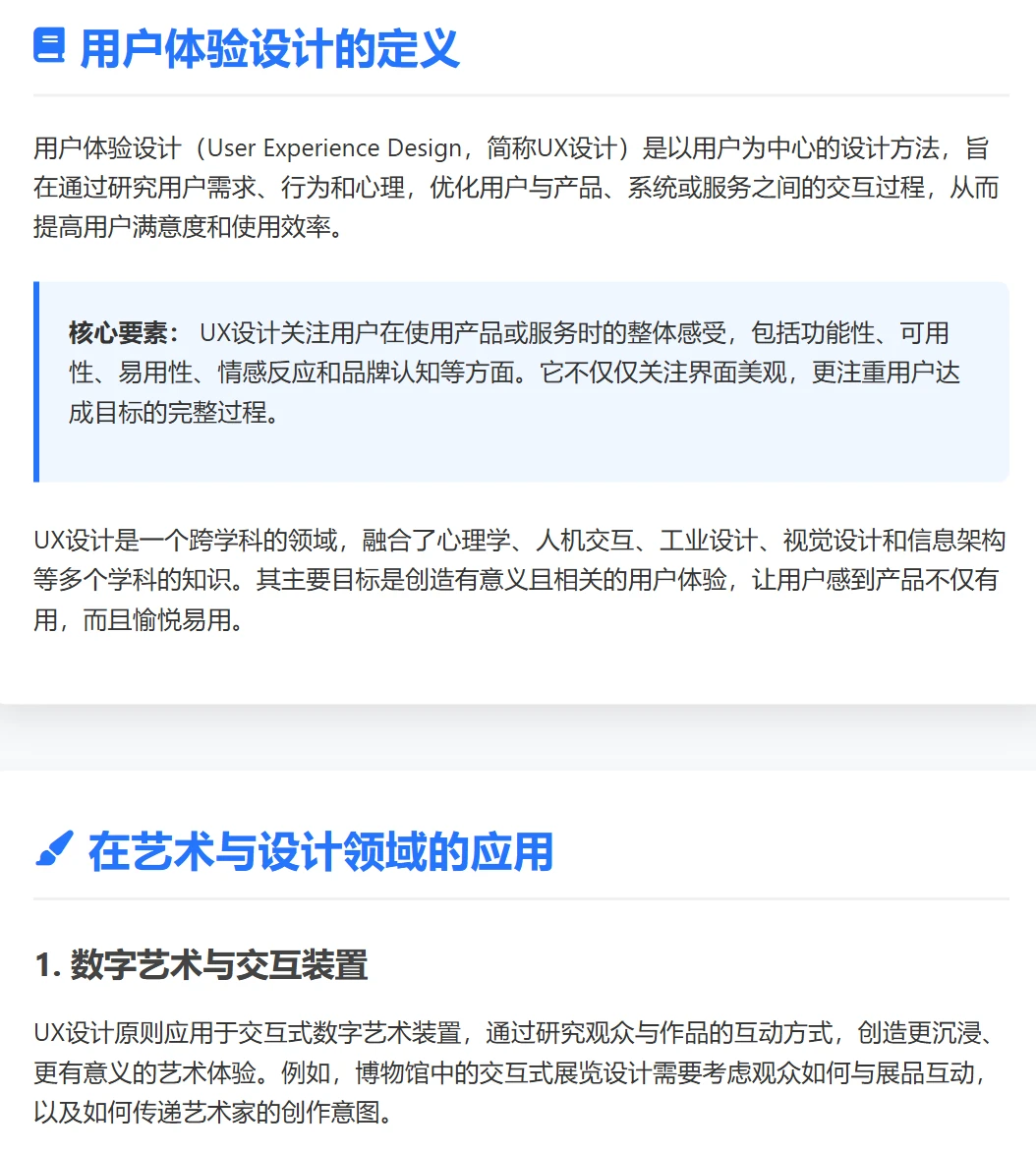 用户体验在设计学研究的前沿研究领域