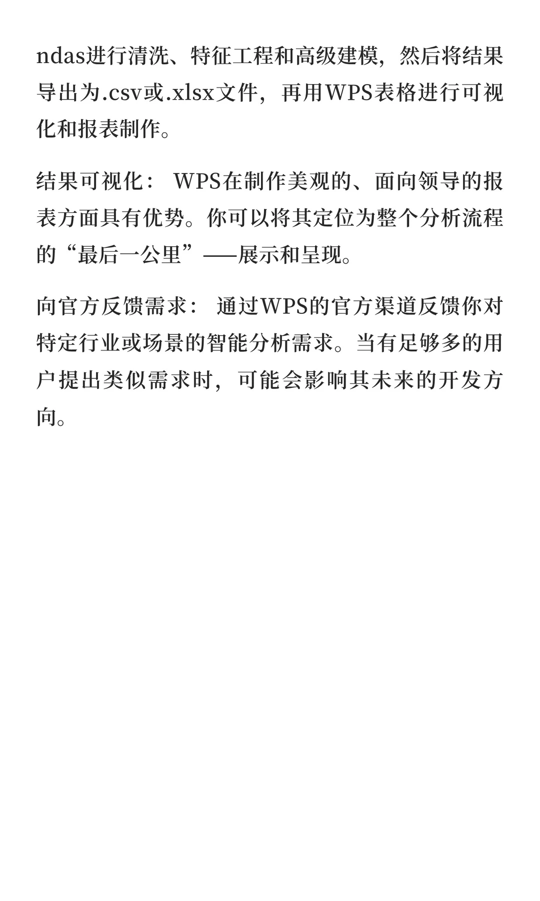 wps表格在智能预测与趋势分析功能增强方面