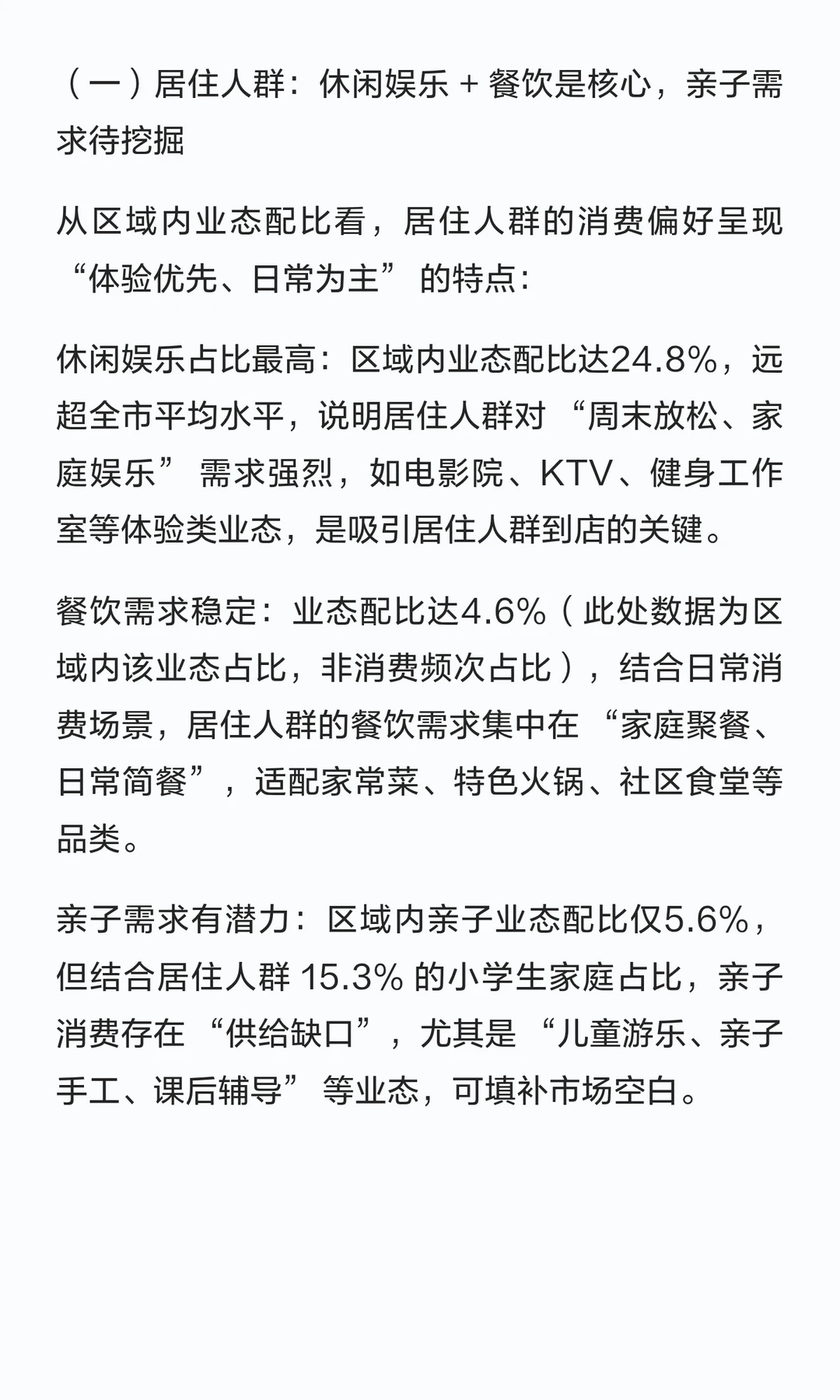 拆解太阳新天地客群：双群体需求差异显著
