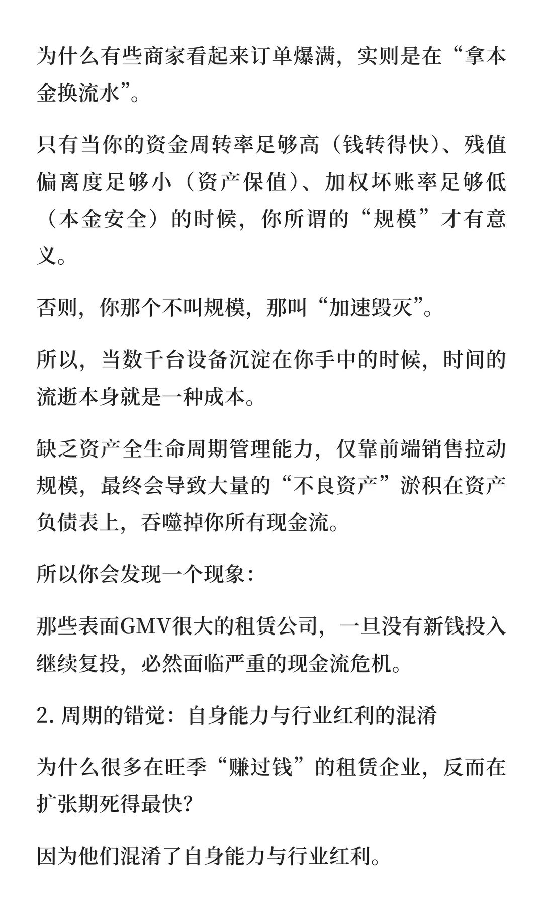 规模陷阱：劝90%的租赁公司放弃增长执念