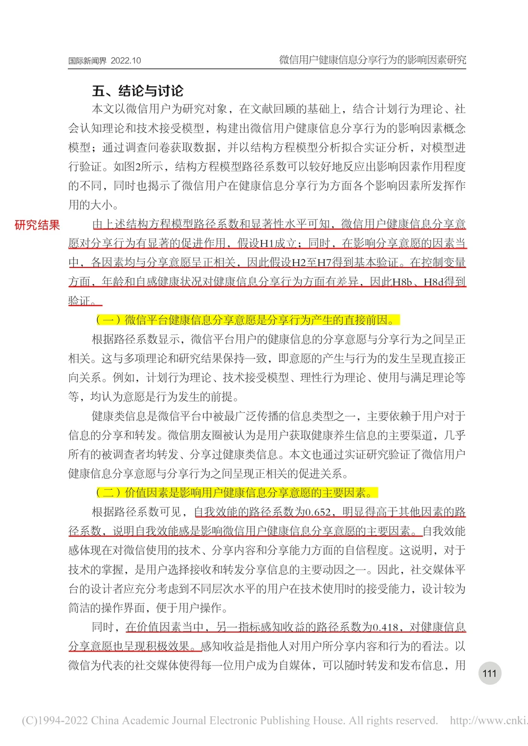 ?新传论文｜微信用户健康信息分享行为研究