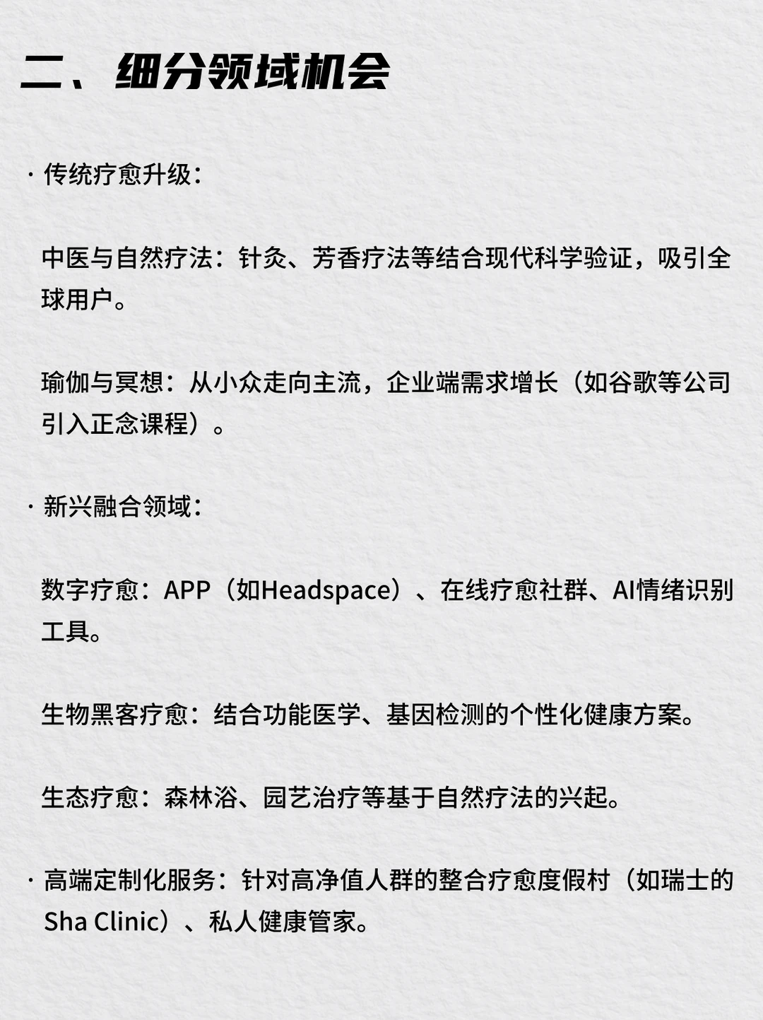 未来五年，疗愈经济未来行业发展前景