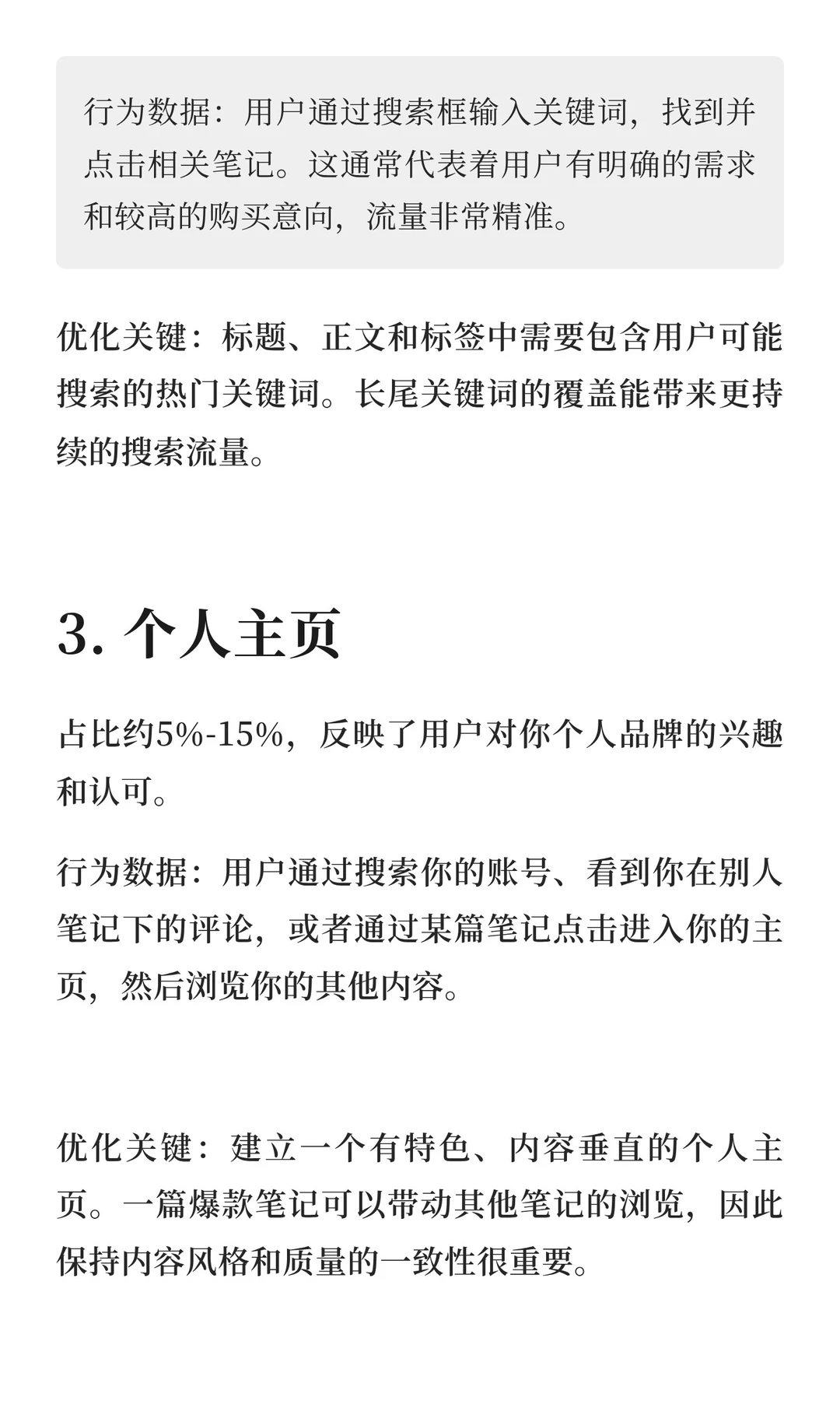 像素级拆解“观众来源”数据后的用户行为