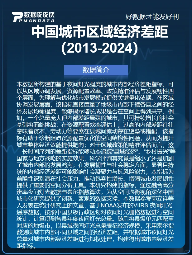 学术党必备！城市经济研究的宝藏数据