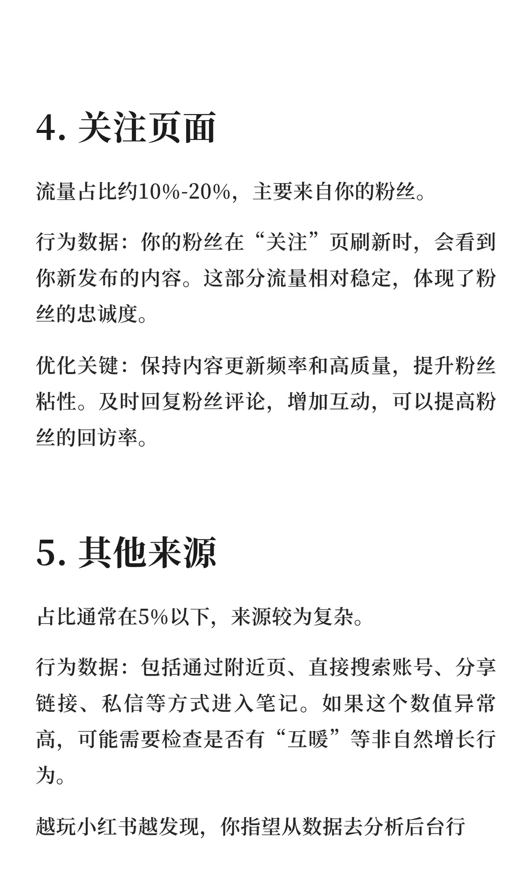 像素级拆解“观众来源”数据后的用户行为