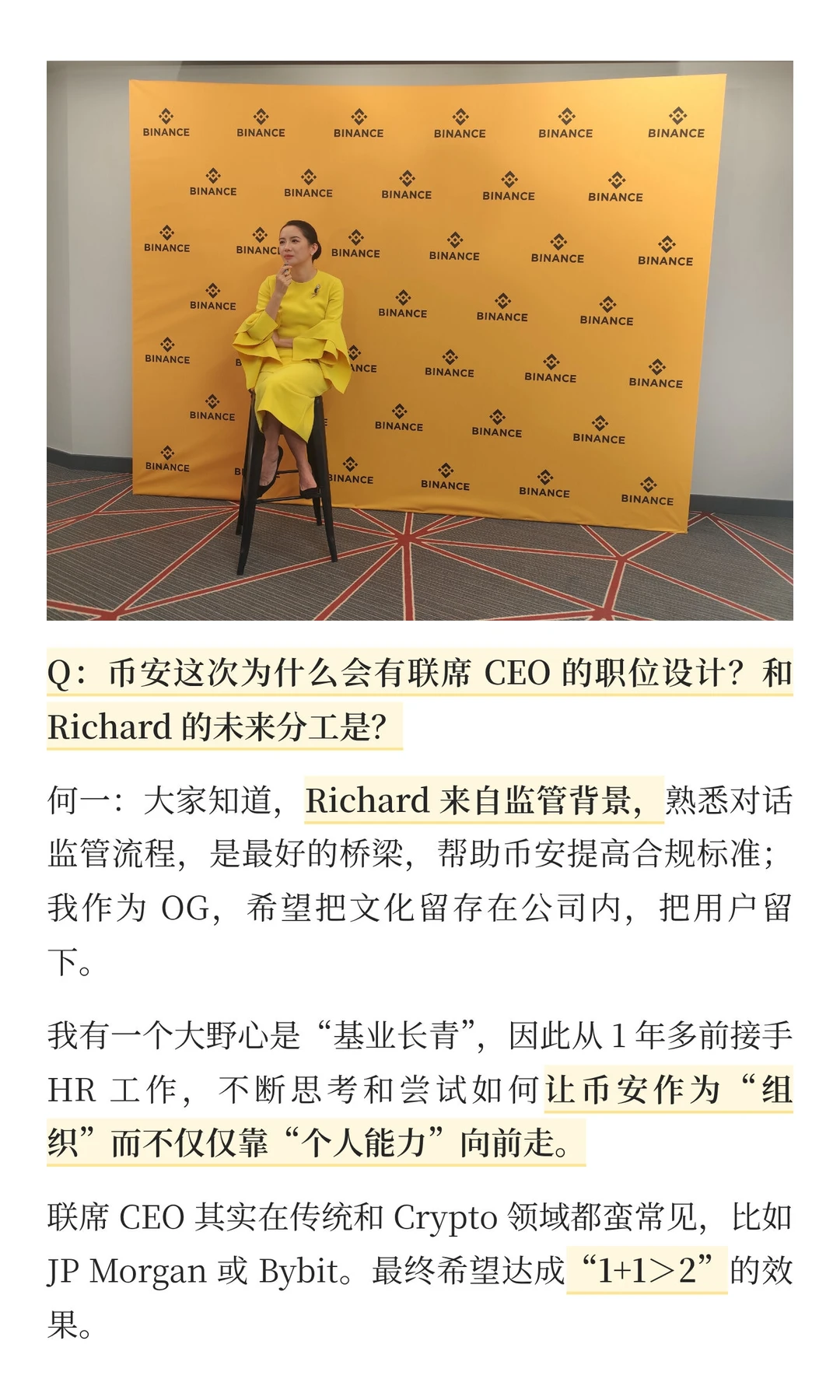 ??何一出任币安联席CEO后首次受访