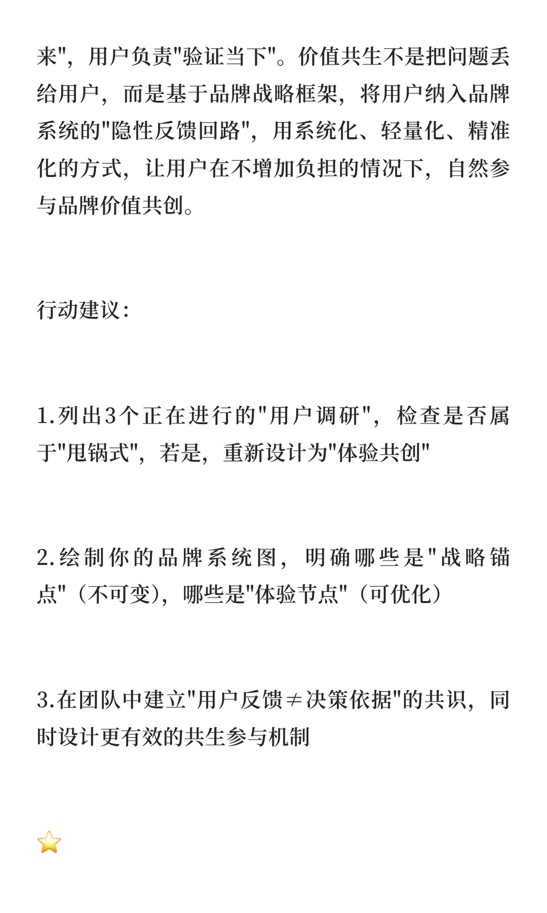 因为价值共生？但别甩锅给“用户调研”