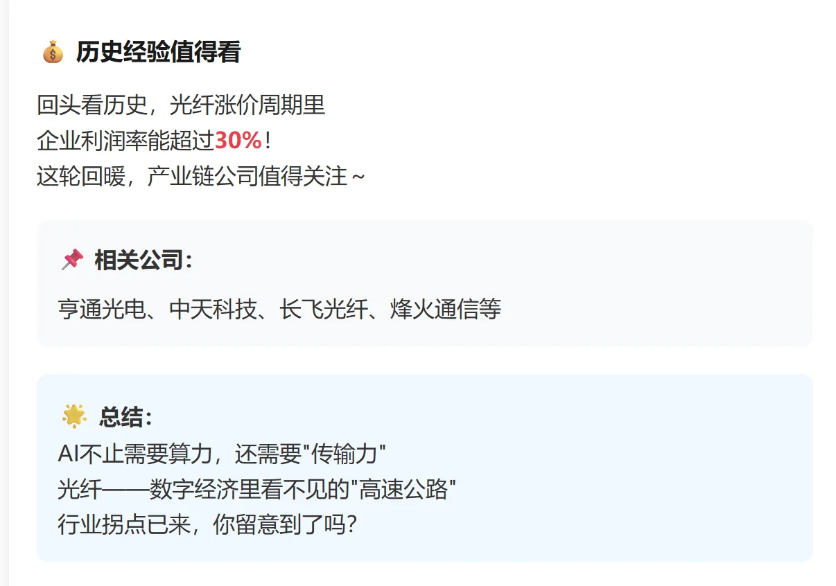 AI爆发后的隐形机会，光纤光缆行业调研