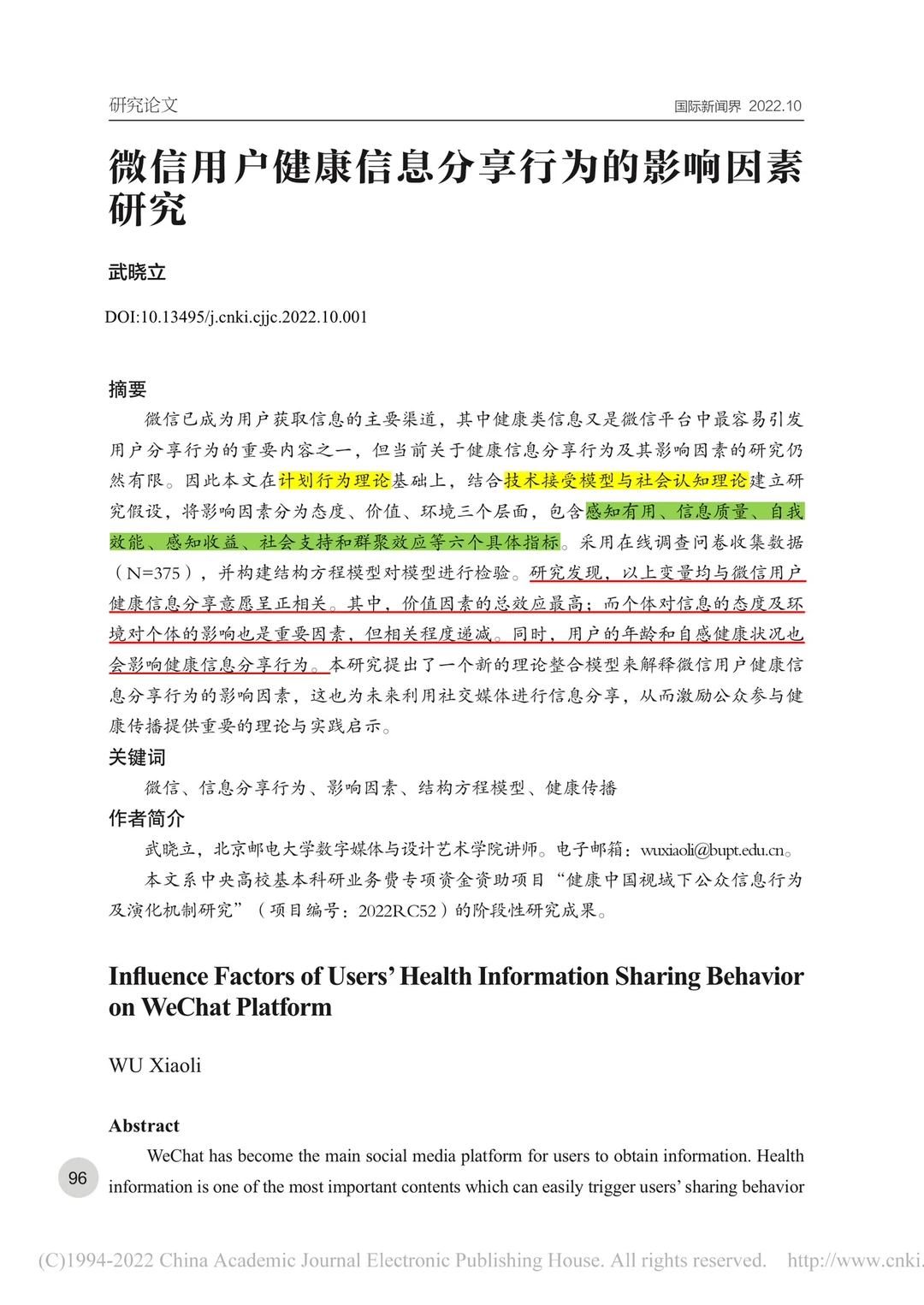 ?新传论文｜微信用户健康信息分享行为研究