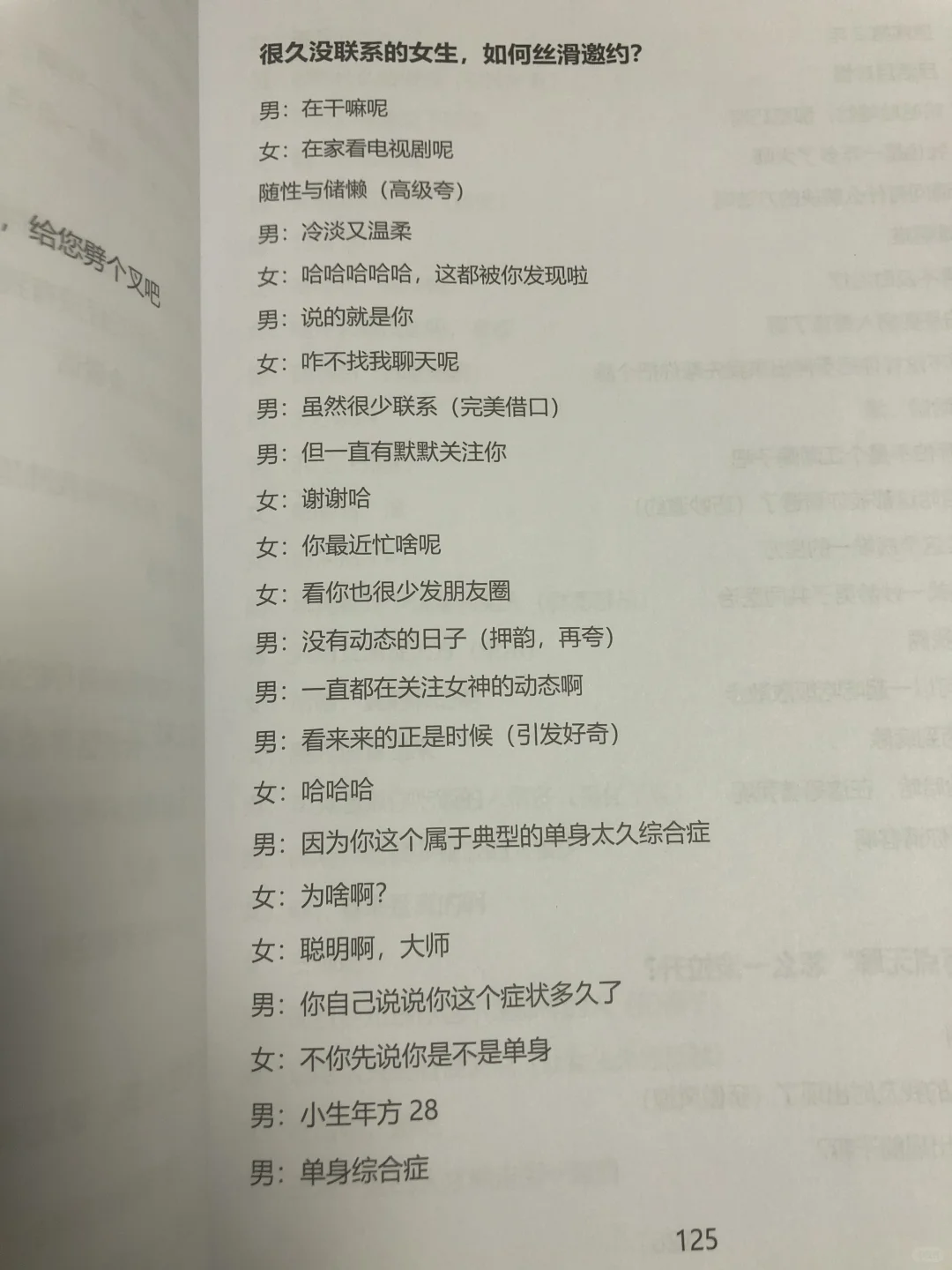 约女生出来过夜，只要六句话！