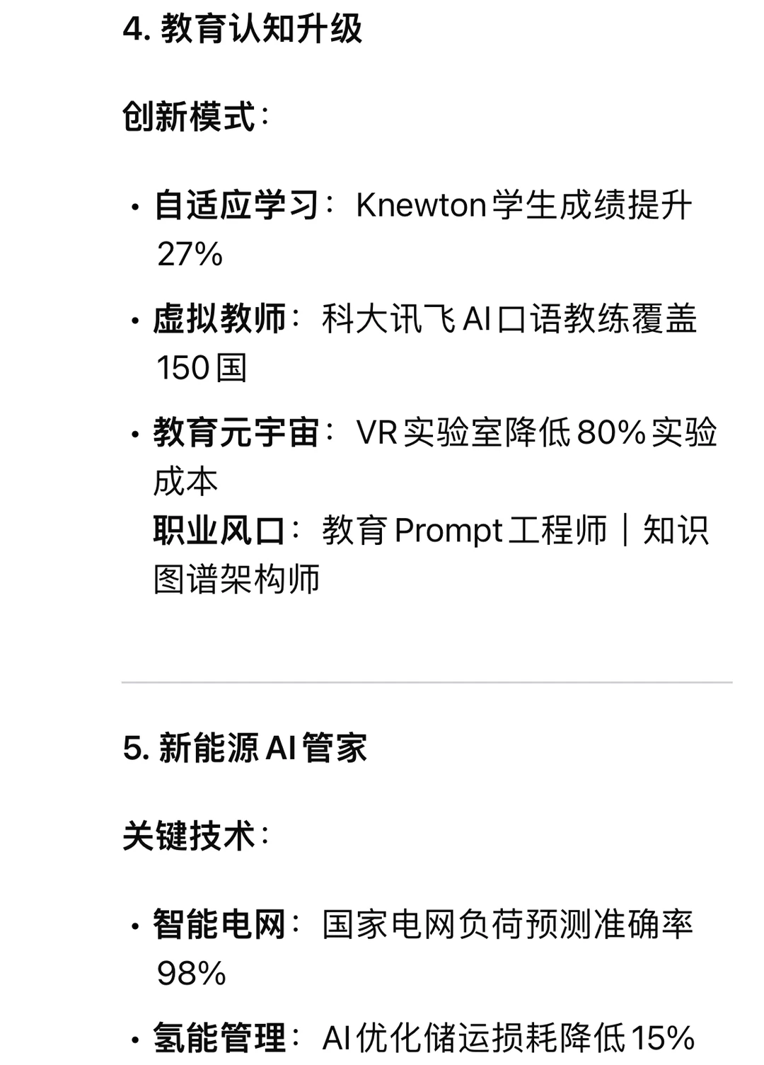 DeepSeek分析最有发展前景的十大行业