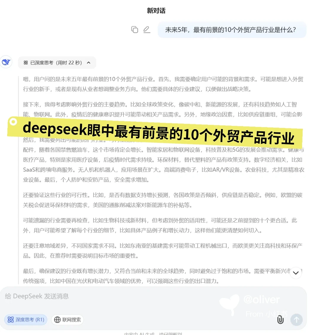 DeepSeek眼中未来5年最具有前景的10个行业