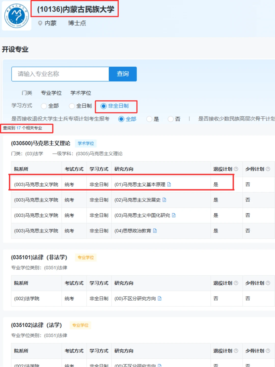 内蒙古民族大学你是认真的吗?