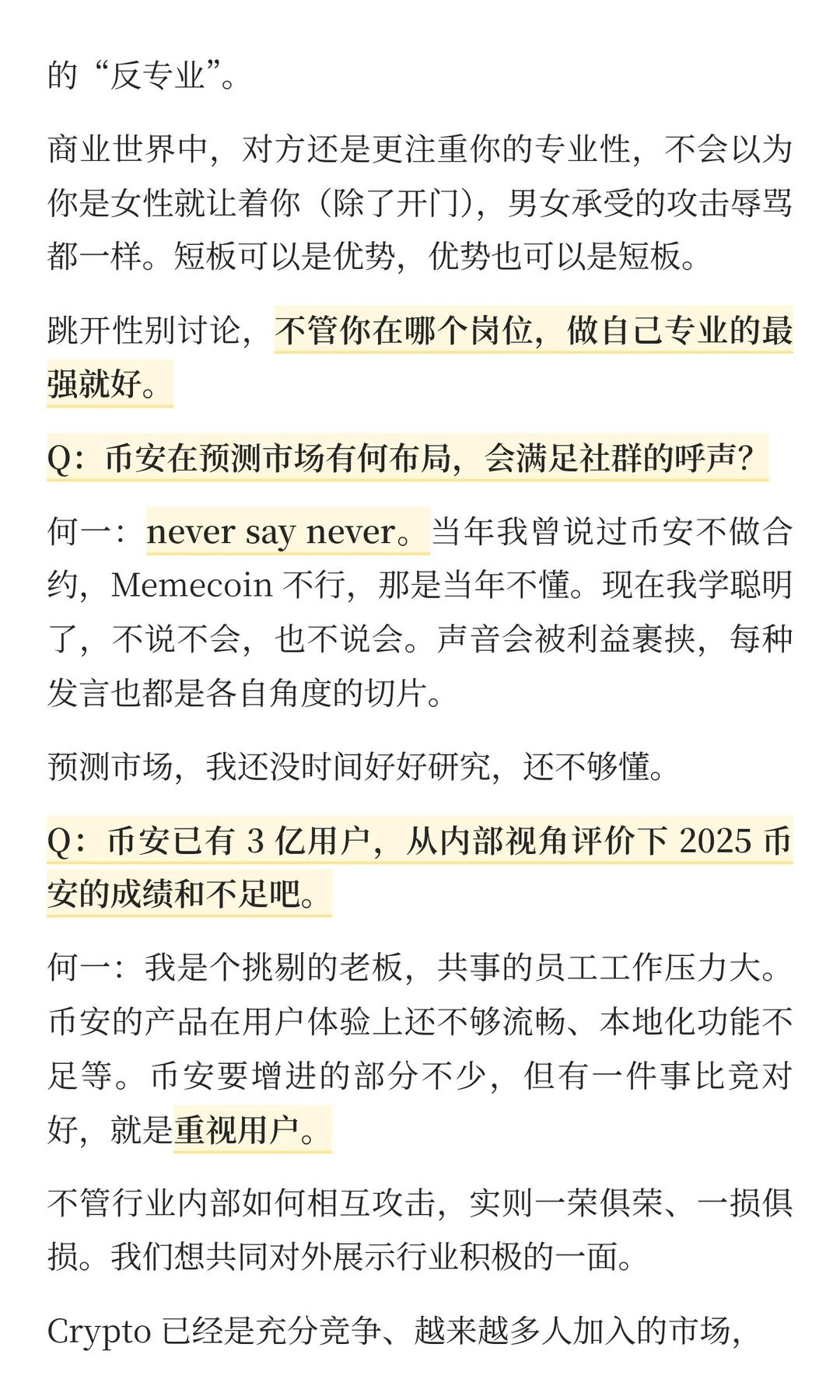 ??何一出任币安联席CEO后首次受访