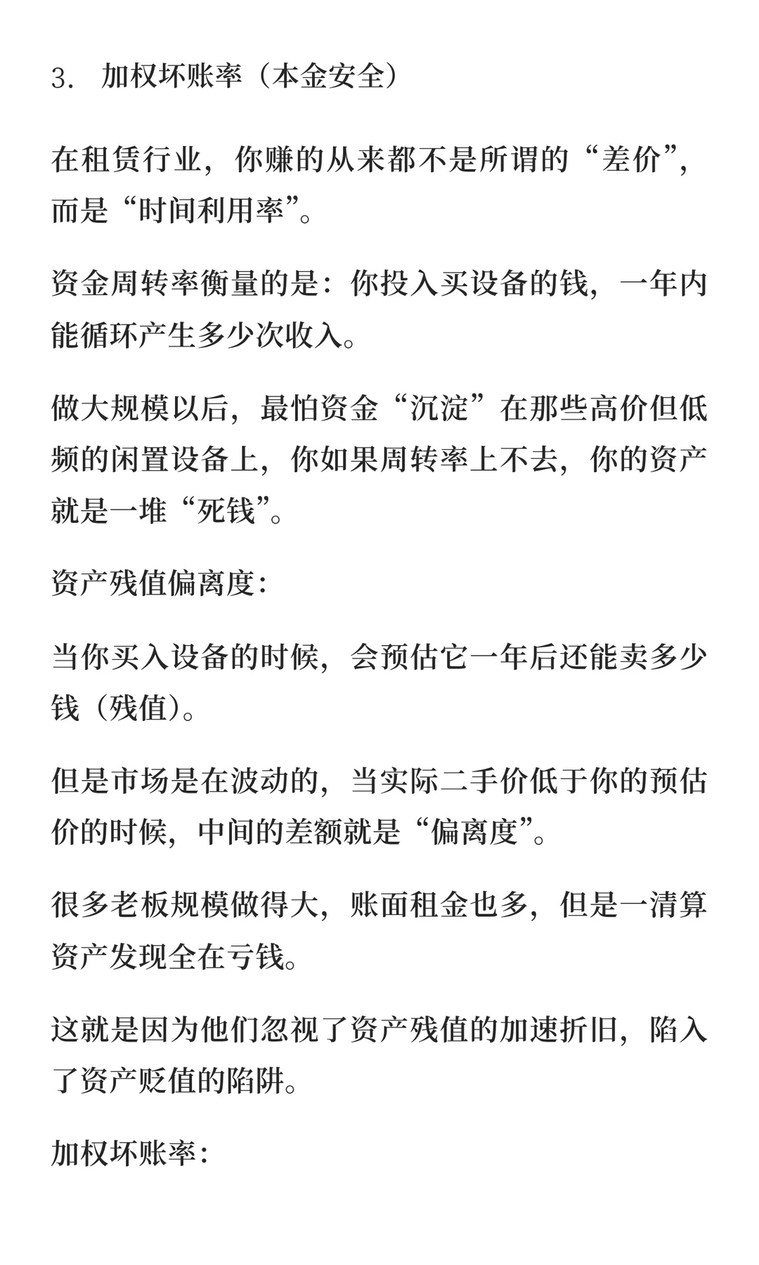 规模陷阱：劝90%的租赁公司放弃增长执念